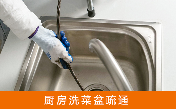 滦县疏通洗菜盆